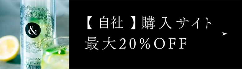 自社ECサイトへのリンク